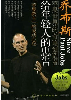 fake-steve-jobs-book