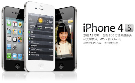 iphone_4s_china