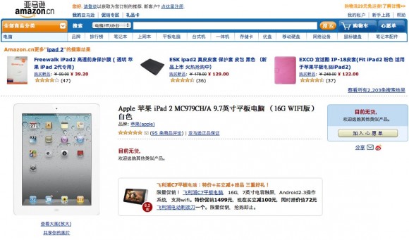 iPad-2-ban-Amazon-China