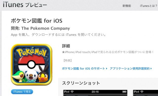 Will this be the first of many Nintendo titles to reach iOS?