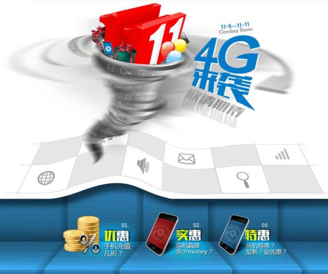 China-Mobile-4G-poster-official
