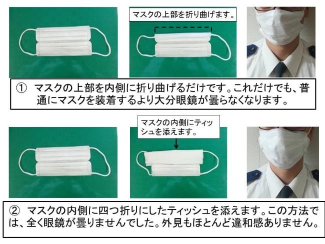 The Tokyo police demonstrate two top tips for wearing masks, including not getting your glasses fogged up.