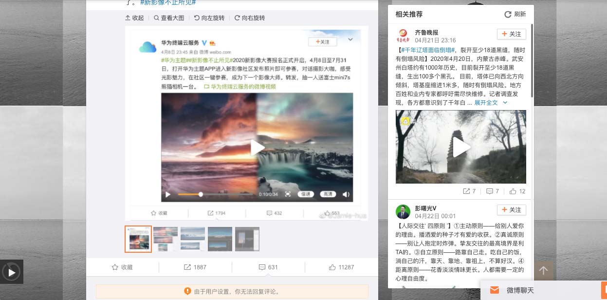 Weibo post busting Huawei for misleading ad